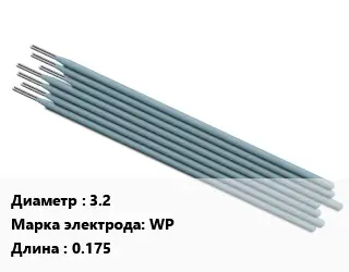 Электрод 3.2 WP L=0.175